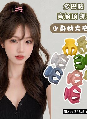 多巴胺抓夹元气少女小号南瓜夹后脑勺高马尾抓夹固定神器防塌发夹