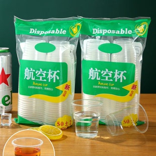 一次性塑料透明热饮茶水杯家用商用大号航空杯