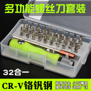 梅花内6角3角起子家用拆笔记本多功能工具 十字螺丝刀套装