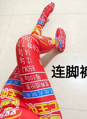 2024新款网红爆款男女情趣奇葩搞笑印花香肠裤子紧身连脚踩脚裤潮