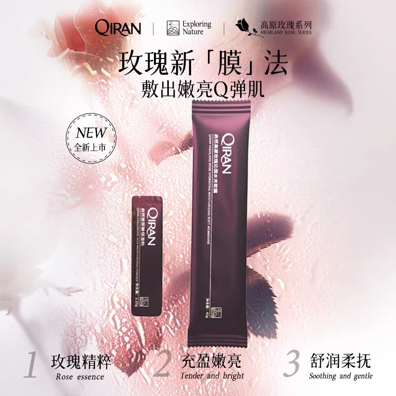 启然高原玫瑰沁润水光软膜清洁毛孔锁水保湿泥膜涂抹式面膜
