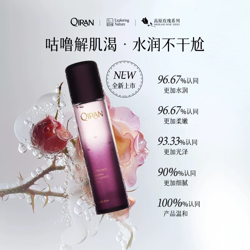 启然高原玫瑰馥润凝珠精华水爽肤水舒缓修护保湿补水敏感肌湿敷水