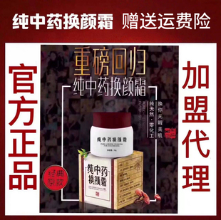 纯中藥换颜霜活焕美颜霜64克微商同款 假一赔十春节正常发货