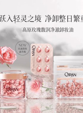 高原玫瑰次抛卸妆油脸眼唇深层洁净温和不刺激