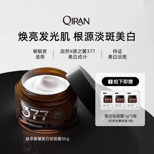 377美白油祛斑精华液温和滋润美白淡斑去黄改善暗沉提亮肤色