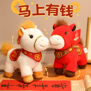 马年小马马上有钱吉祥物金貂送福马毛绒玩具布娃娃公仔新年玩偶