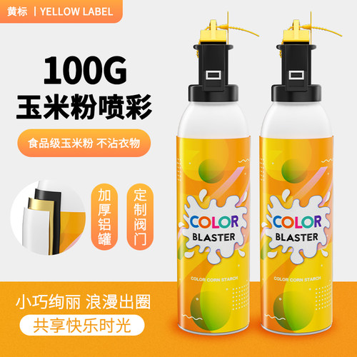 cornspray彩跑粉彩色派对团建