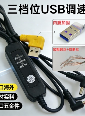 空调服连接线三档位USB调速线加粗铜丝5V方块线风扇衣服专用配件