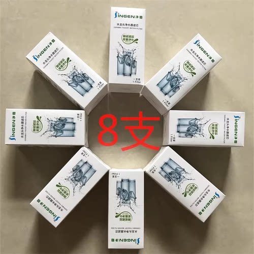 净恩jn-18水龙头净水器滤芯通用家用厨房水龙头过滤器机陶瓷滤芯