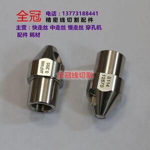 慢走丝眼模 西部机眼模 西部机配件 西部机上下钻石眼膜S114