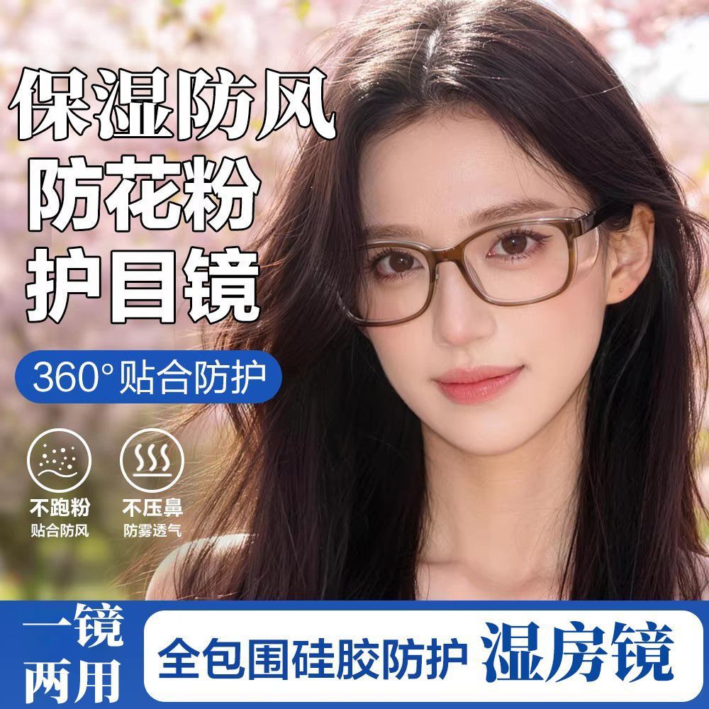 防蓝光眼镜湿房眼镜防雾粉尘飞沫安全防护湿房镜舒缓干眼眼镜