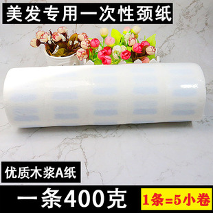 足400g美发围脖纸颈纸护颈纸 一次性剪发围脖纸理发店防碎发