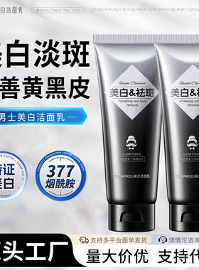 年蔻美白男士洗面奶控油去黑头深层清洁烟酰胺洁面乳滋润保湿洗脸