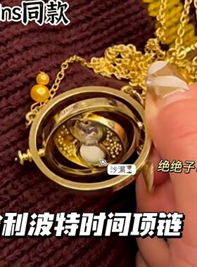 小红书哈利波特时间转换器项链精致吊坠挂件礼物赫敏时光锁骨魅力
