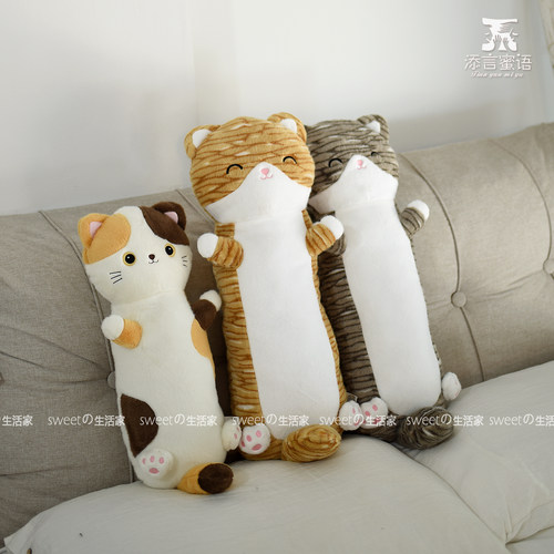 可爱奶糕猫毛绒长条枕玩偶