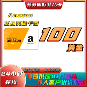 美亚礼品卡 美国亚马逊购物充值卡amazon gift card100美金礼品