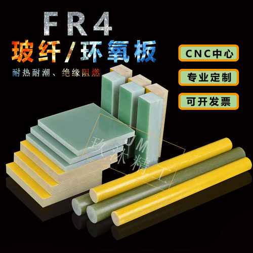 加工fr4玻纤板黄色环氧树脂peek
