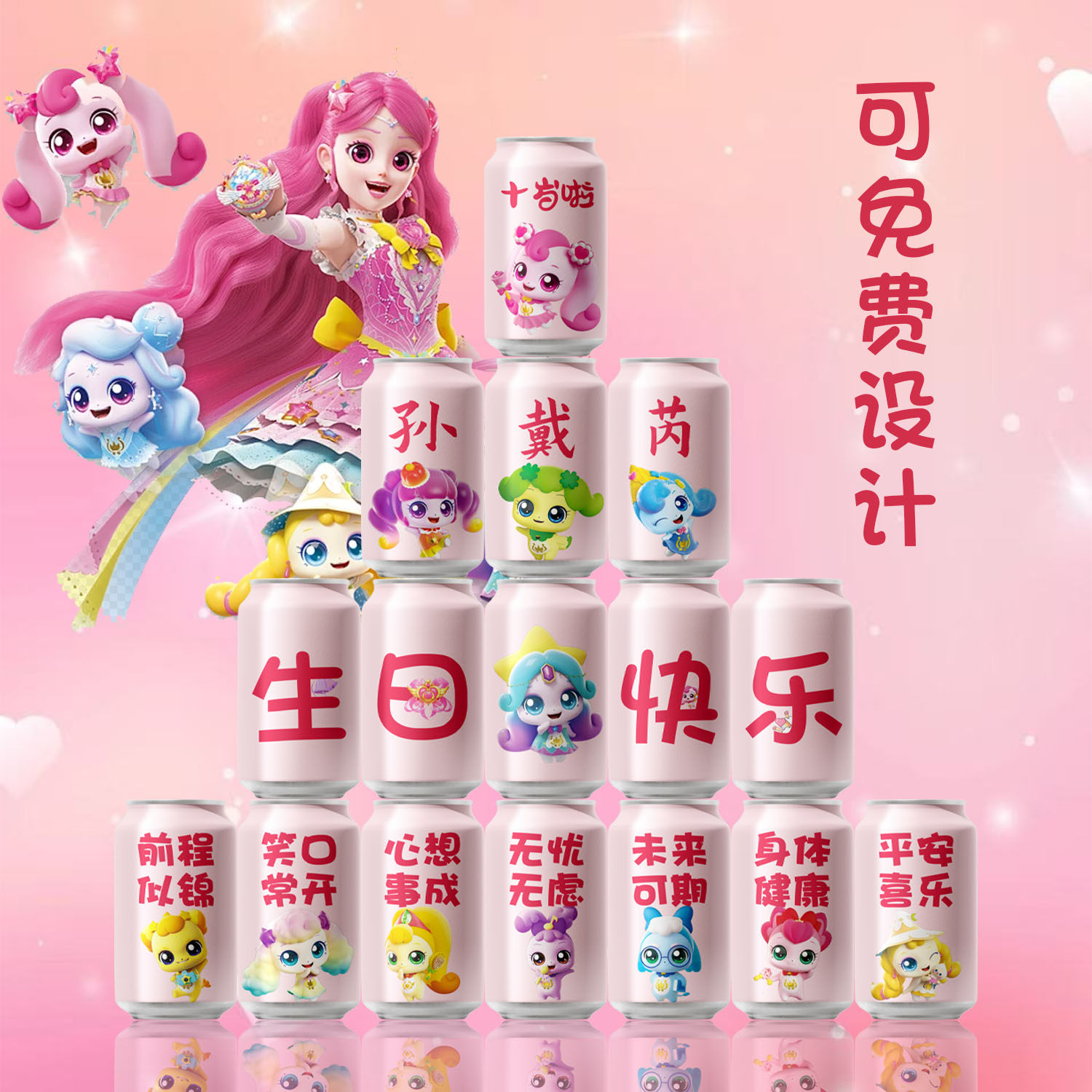 高清彩印生日定制可口可乐彩印照片diy儿童生日饮品饮料摆台