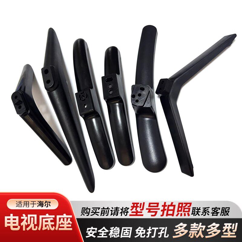 适用海尔电视机底座通用桌面支架32/40/43/49/50/55/58/65寸挂架
