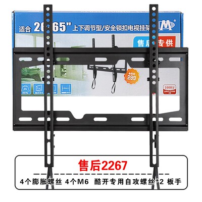 液晶电视挂架XD 2267适用创维酷开/小米698 32-55可调电视架 壁挂