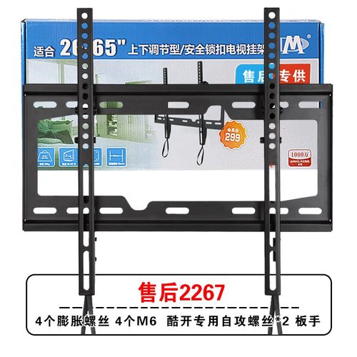 液晶电视挂架XD 2267适用创维酷开/小米698 32-55可调电视架 壁挂
