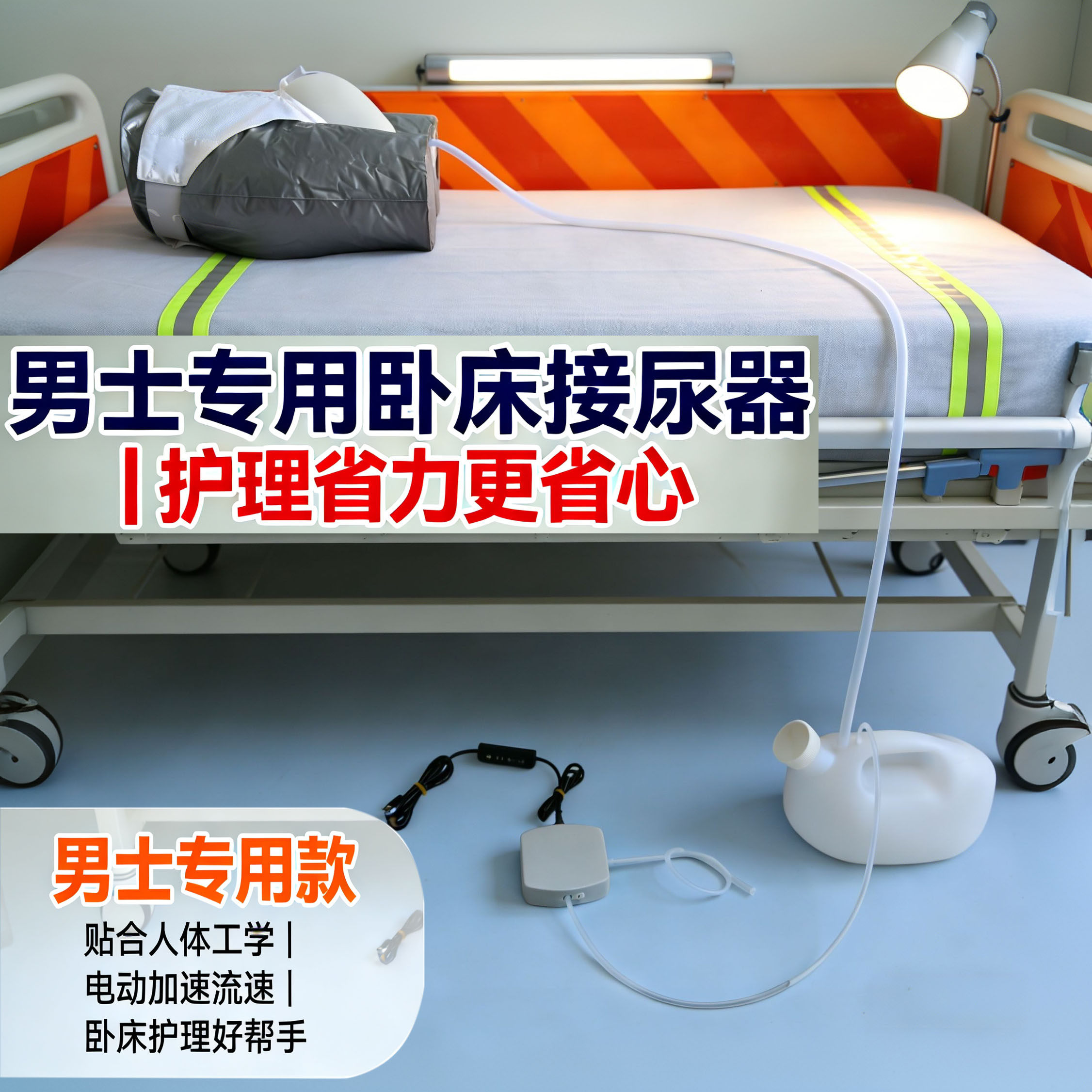 沐程接尿器男用老年男士卧床接小便神器硅胶电动防漏导尿透气自吸