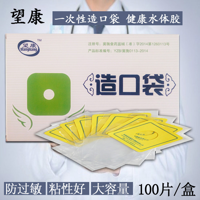 一次性肛肠造口袋直肠改道医疗粘贴式一次性肛门袋大便袋100只