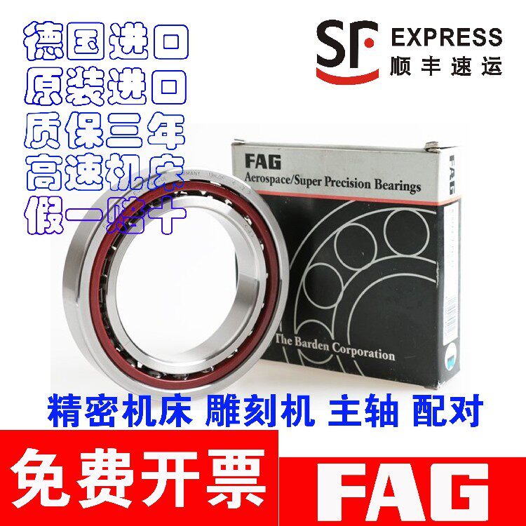 德国进口FAG轴承 B7006 7007 7008 7009 7010 7011 C/E-T-P4S-UL