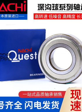 NACHI轴承6000 6001 6002 6003 6004 6005 6006 ZE ZZE 2NSE9 C3