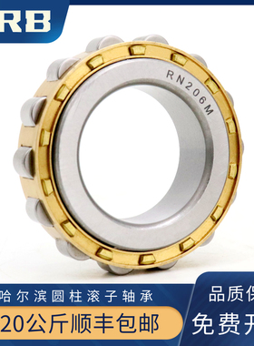 HRB哈尔滨轴承 RN 204 205 206 207 208 209 210 212 219 220 222