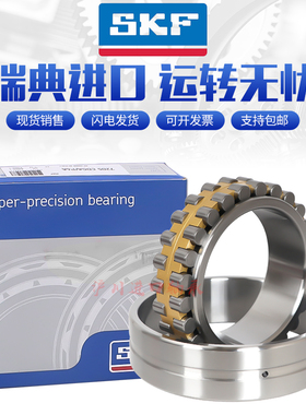 进口SKF精密机床轴承NN3005 3006 3007 3008 3009 3010KTN9 P4 P5