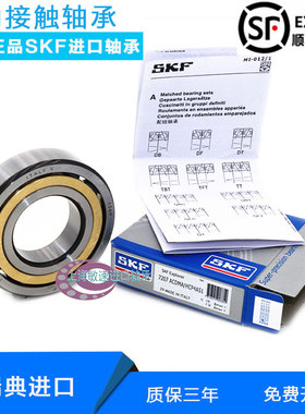 SKF 7200 7201 7202 7203 BEP BECBP BECBM 40度 高速角接触 轴承
