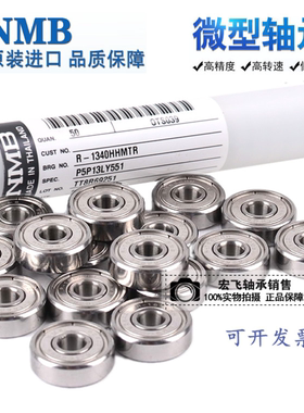 NMB高速精密滚球小轴承MR84Z L-840Z 内径4*8*2mm外径8厚度2