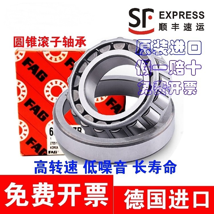 德国进口FAG圆锥滚子轴承30308 30309 30310 30311 30312 30313 A