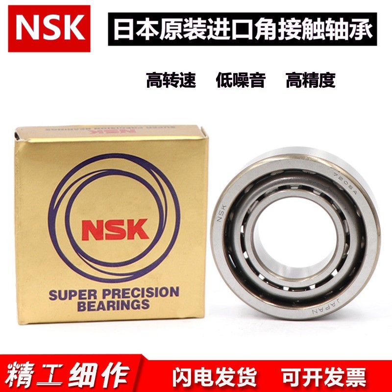 原厂日本进口轴承NSKNSK