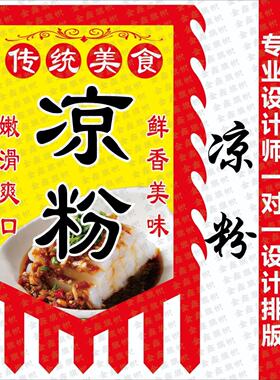 凉粉广告旗仿古旗定制凉皮凉面卷凉皮米皮面皮各种小吃旗免费定制