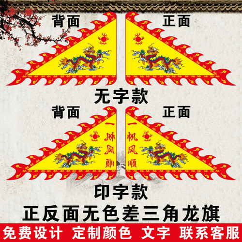 仿古旗帜定做三角龙旗战旗姓氏旗武术演出旗景区旗龙舟三角旗定制