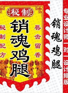 销魂鸡腿广告旗子定制摆摊烤鸡腿挂布夜市餐车烤鸭腿广告双面防水