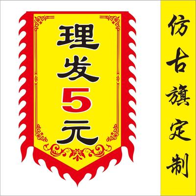 仿古旗定制双面旗夜市广告旗