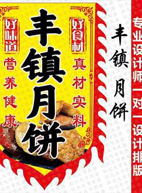 丰镇月饼仿古旗定制小吃旗广告牌摆摊旗双面夜市广告旗开业招牌旗
