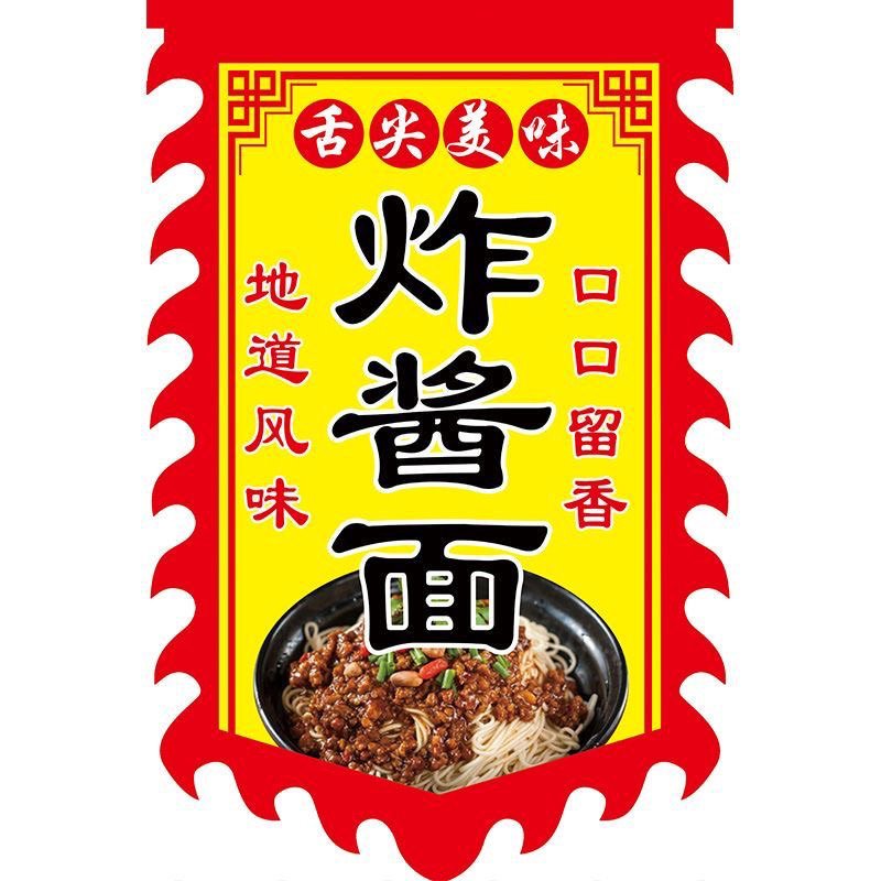广告旗子定制双面摆摊广告牌炸酱面仿古定做旗帜布料小吃开业招牌图片