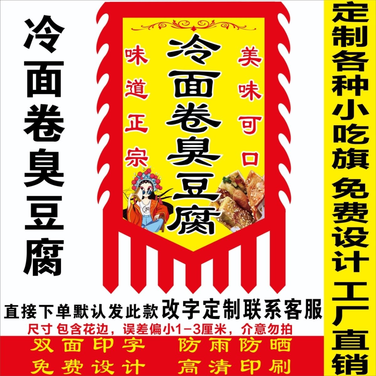 冷面卷臭豆腐广告旗子定做双面仿古龙凤旗帜战旗夜市酒旗摆摊小吃