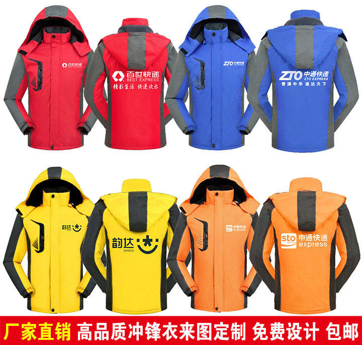 百世快递工作服冲锋衣定制中通圆通申通天天快递冲锋衣外套印logo