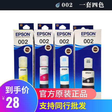 盒装爱普生002原装墨水适用L4168L4158L6168L6178L6198L4166L4167