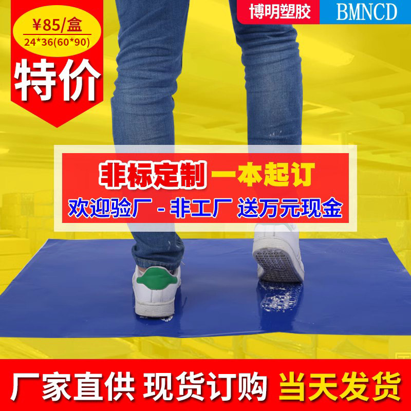 45*90cm粘尘垫博明撕带粘尘垫