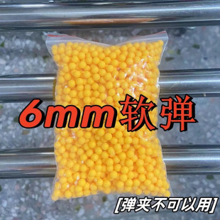 弹弓软弹安全软球子弹6/7-8mm弹工练习弹小孩安全橡胶球软弹子弹