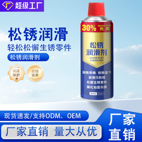 松锈润滑螺丝除锈剂消除异响金属铁门锁除锈多功能润滑清洁剂