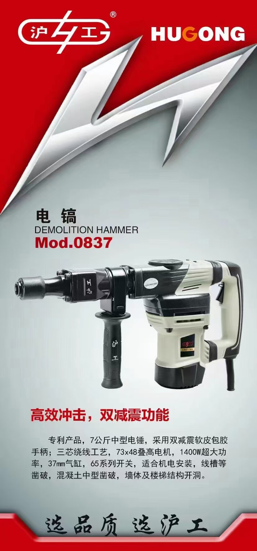 沪工0837电镐37mm气缸更有劲冲击电镐1400W大功率高效冲击双减震