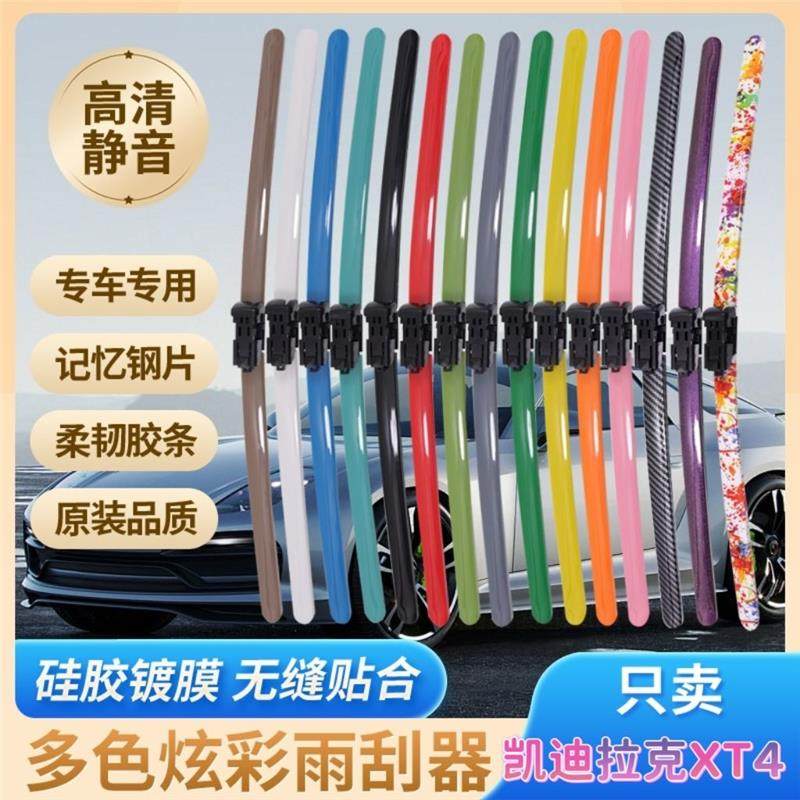 凯迪拉克XT4专用彩色雨刮器多种颜色前雨刷新老前窗高清静音雨刷,汽车零部件/养护/美容/维保,雨刮器,淘宝优惠券,粉丝福利购,淘宝优惠卷