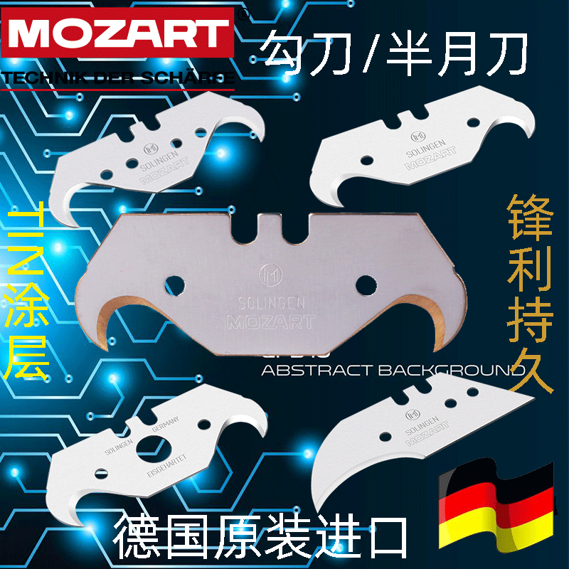 德国Mozart(莫扎特）半月勾刀片